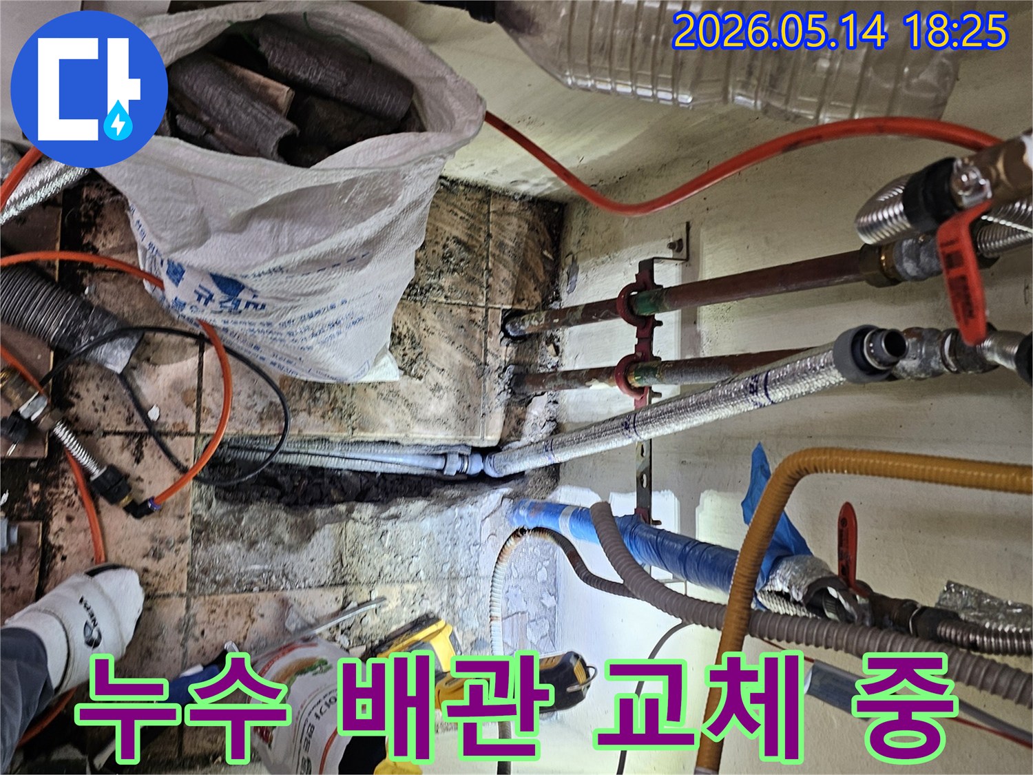 하남-덕풍동-아파트에서-누수-탐지-후-손상된-배관을-새로운-배관으로-교체하는-공사-현장입니다.
