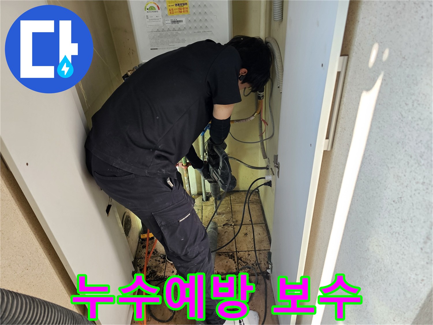 하남-동일아파트에서-누수-예방-및-보수를-위해-전문가가-꼼꼼하게-작업하는-모습입니다.