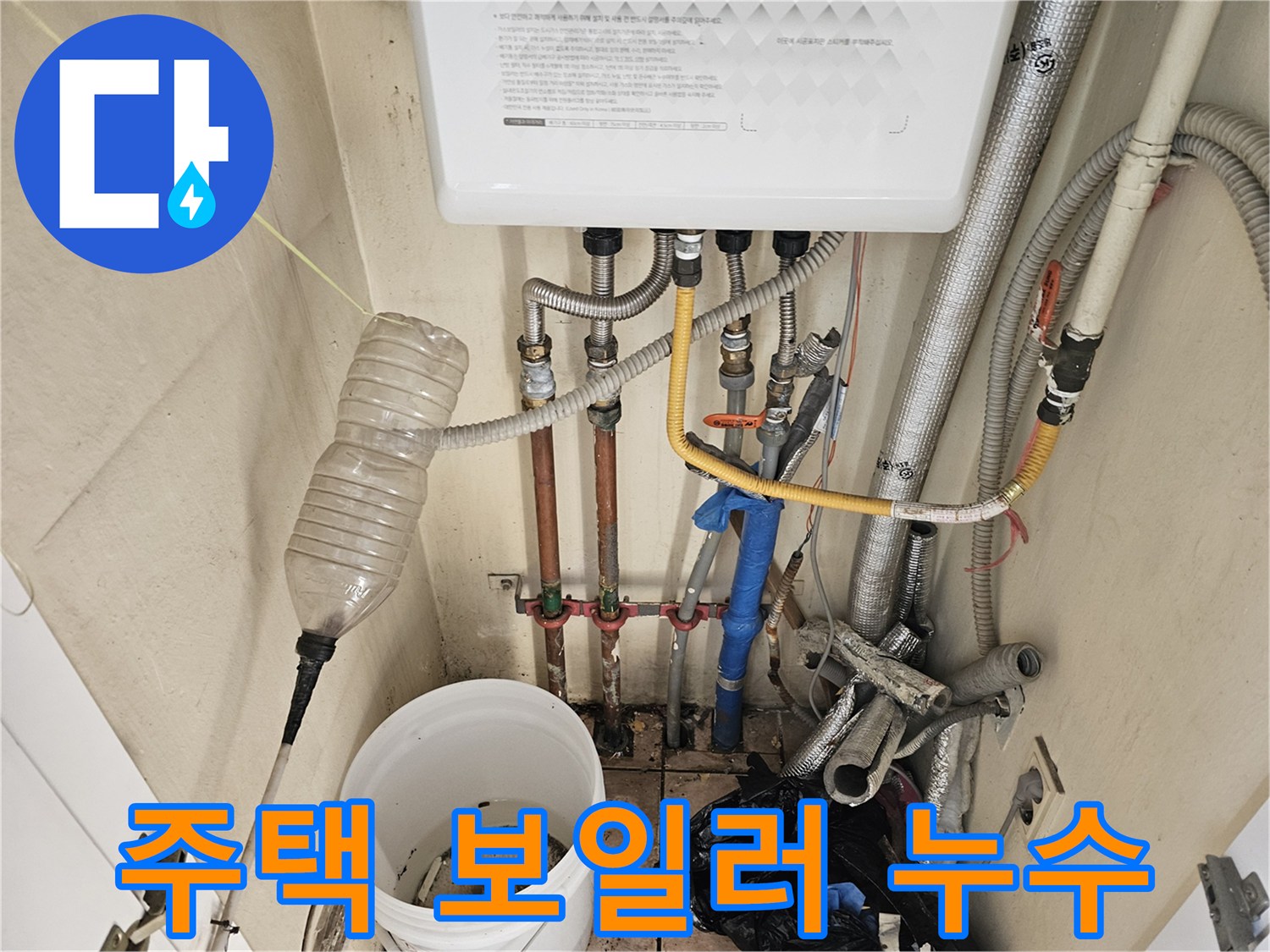 하남시 감일동 주택 보일러실에서-발생한 누수를-전문가가 신속하게 탐지하고-복구 작업을 진행하는 모습입니다.