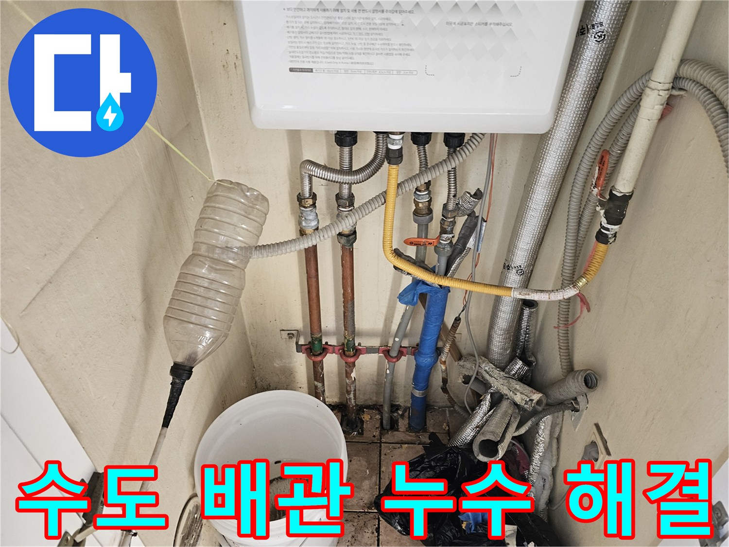 하남시 감일동 주택의 수도 배관 누수 현장에-전문가가 방문하여-완벽하게 해결하는 모습입니다.
