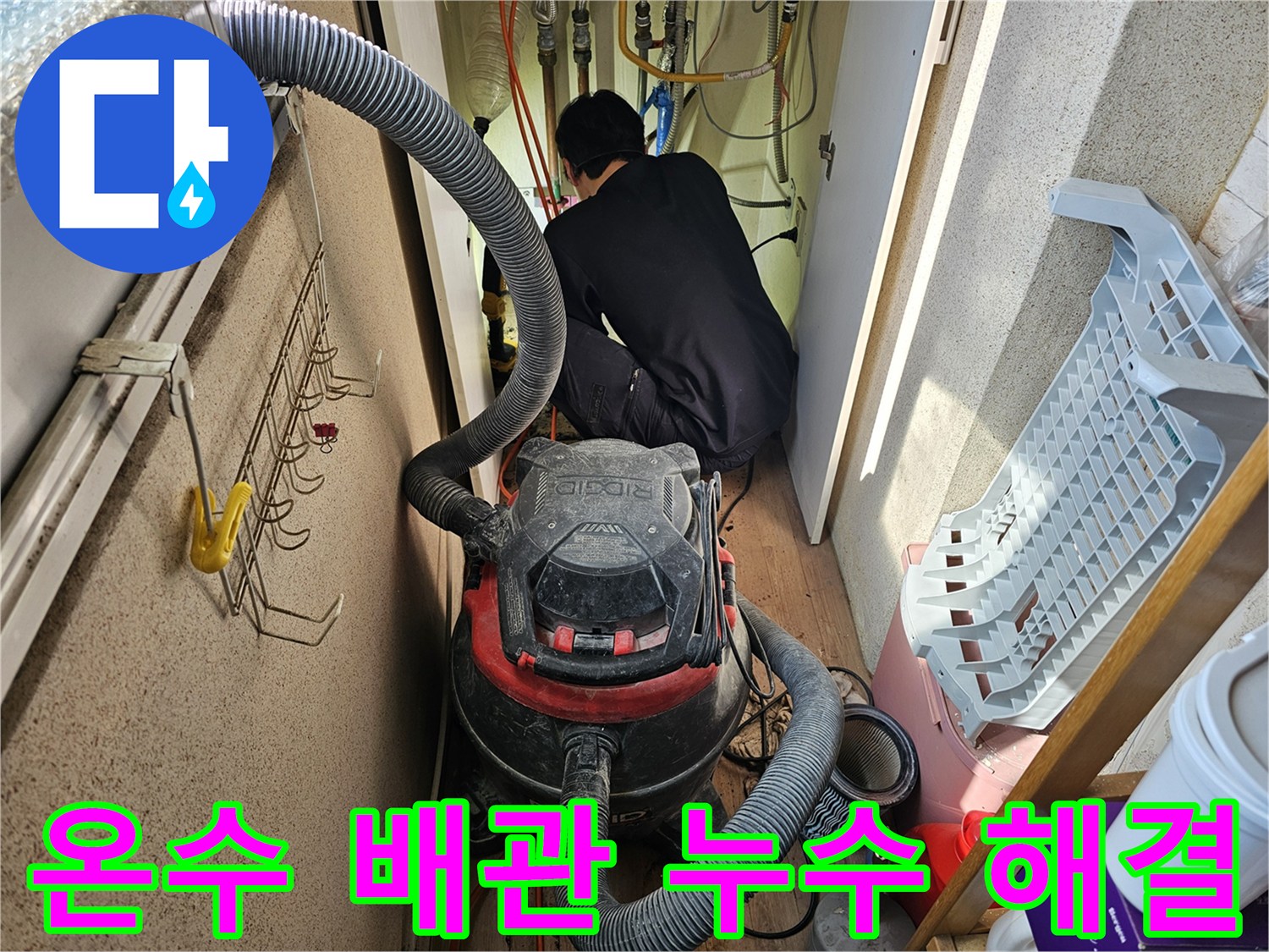 하남시-아파트-보일러실-내부-배관-누수-탐지-및-수리-작업-과정