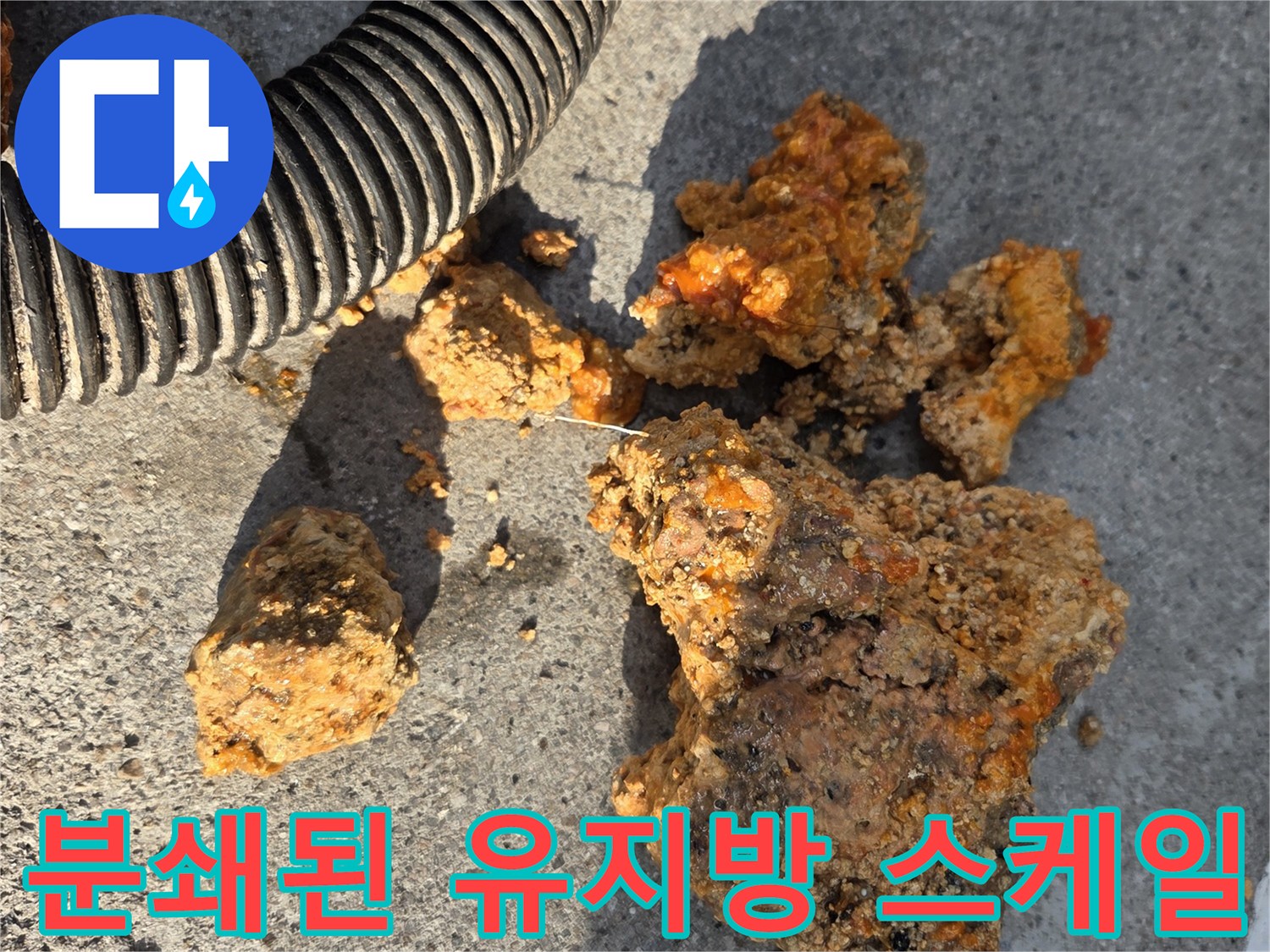 고압세척으로-부서져 나온 기름 슬러지 덩어리