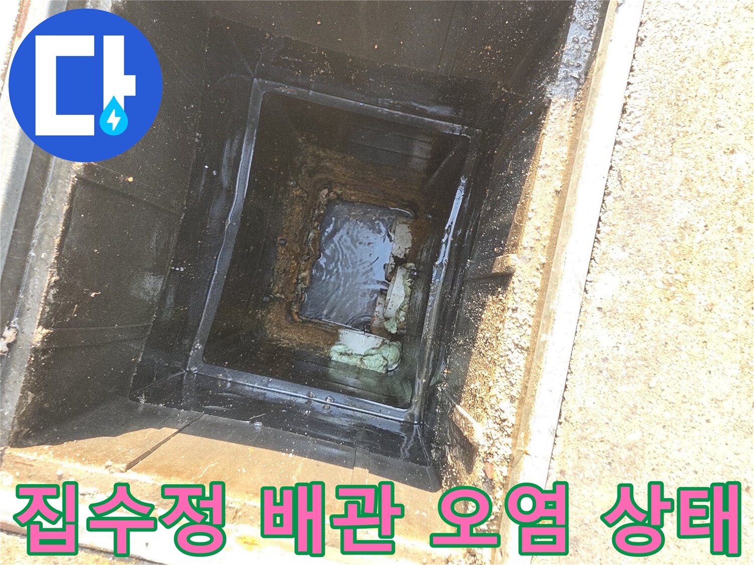 배관 내부에-쌓인-이물질과 슬러지