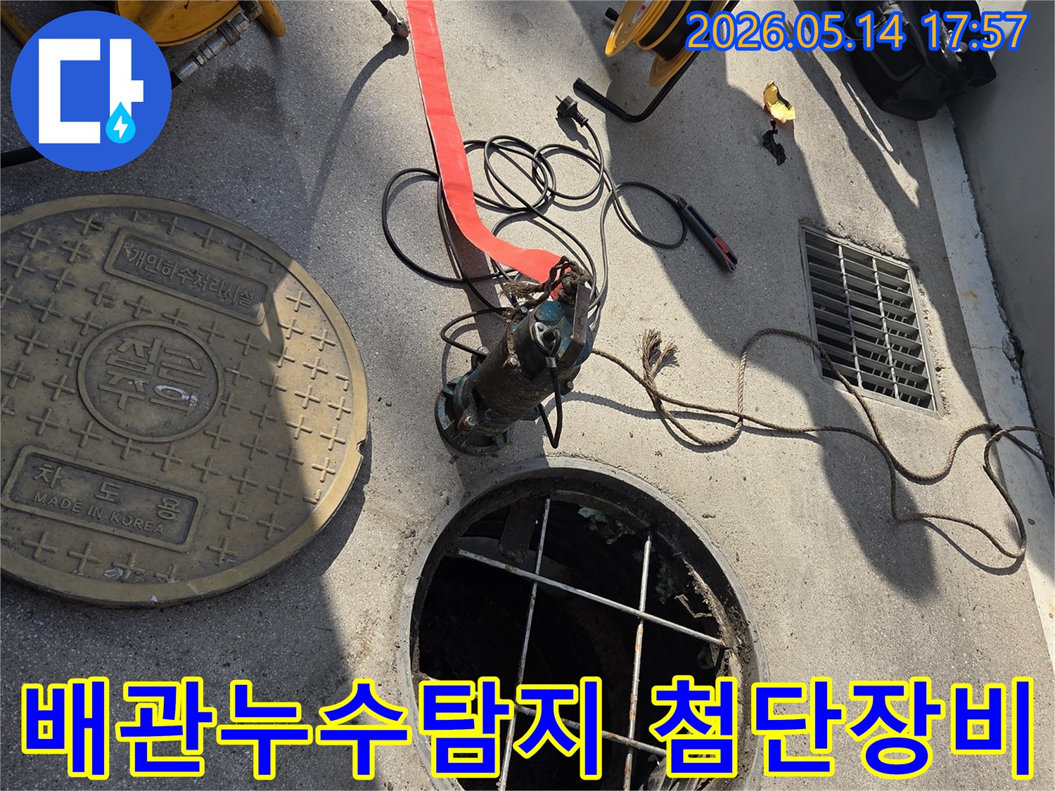 배관 누수 탐지를 위한 첨단 장비-맨홀을 통한 지하 배관 검사-미세 누수까지 놓치지 않는 정밀 진단