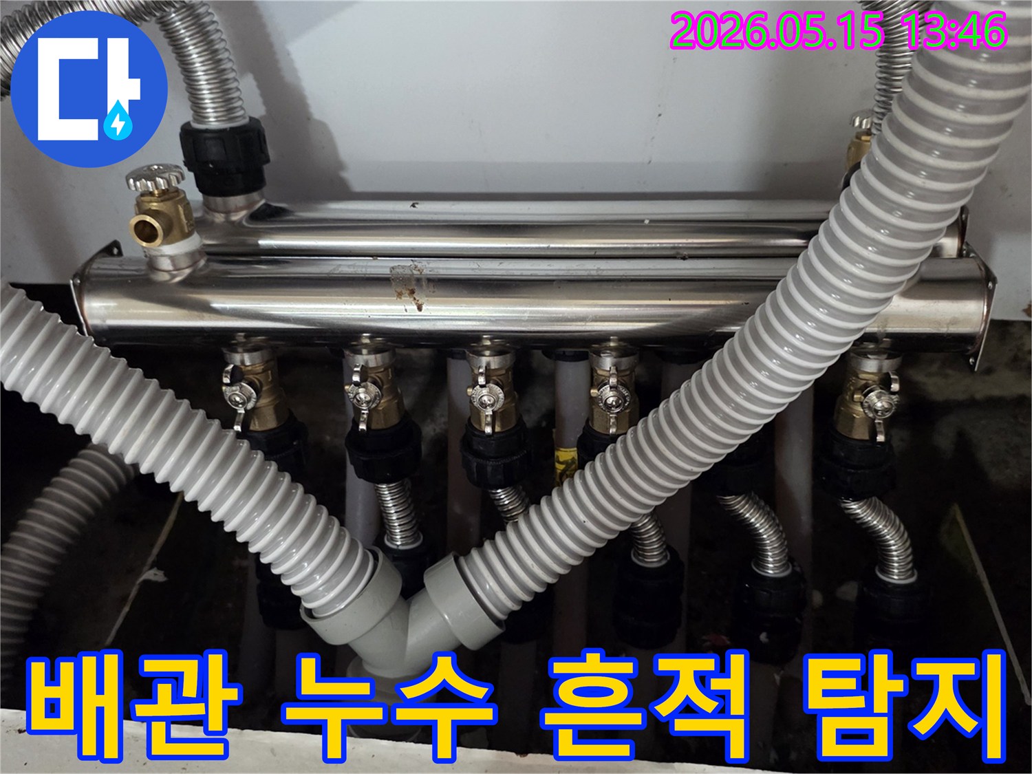 경기-남양주시-진건읍-동성아파트-배관-누수-흔적-정밀-탐지
