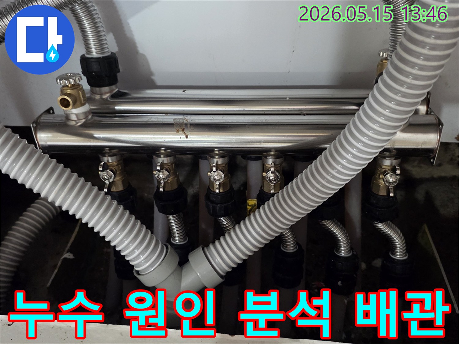 남양주-진건읍-동성아파트-누수-원인-분석-배관-분배기-점검