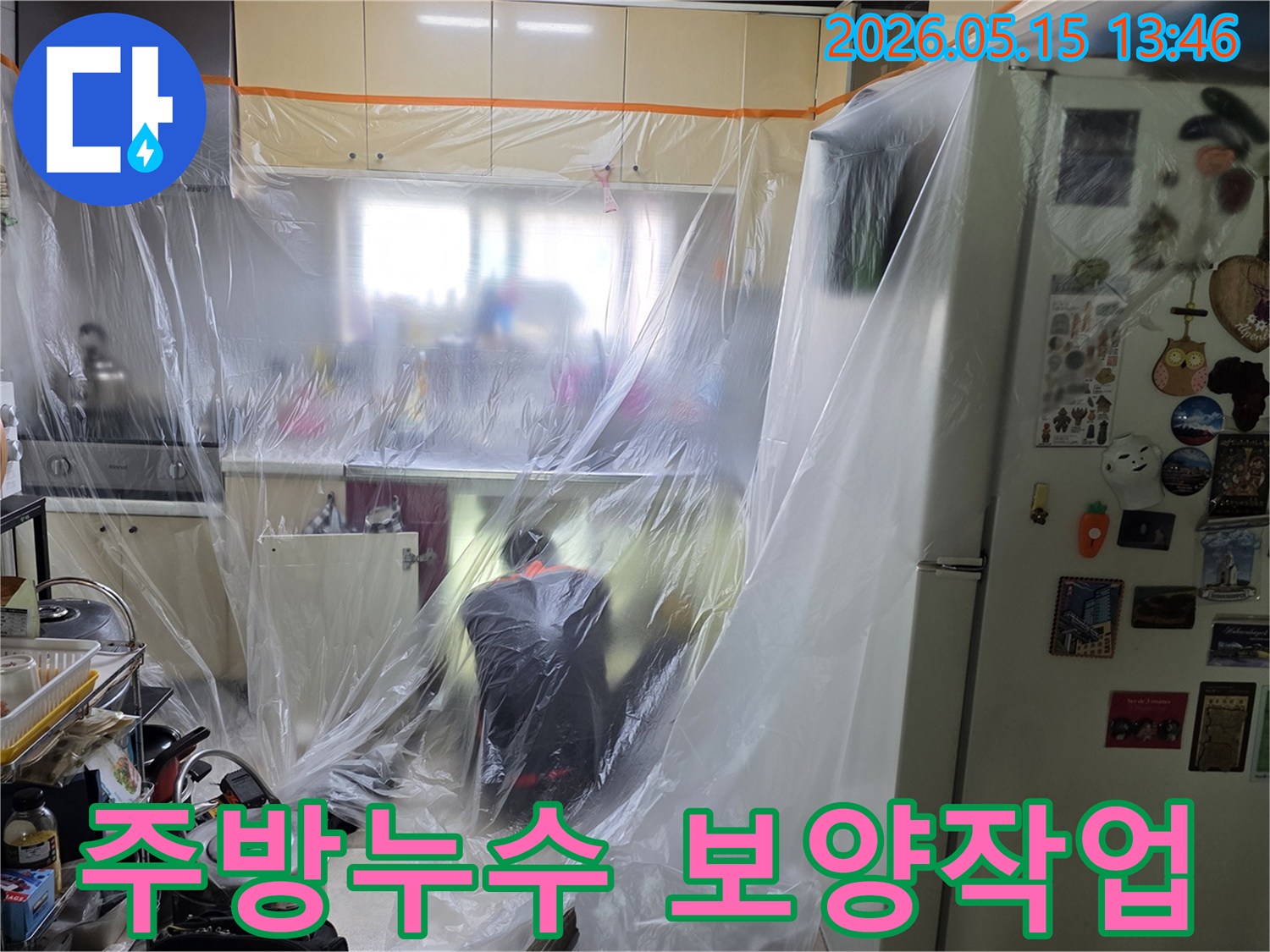 누수 공사 전-주방 환경을-보호하기 위한-전문가의-꼼꼼한 보양 작업