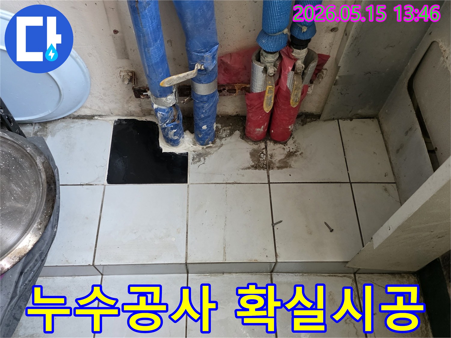 누수 공사 전문 업체로서-확실한 시공을 위해-바닥을 개방하여 작업하는 사진입니다.