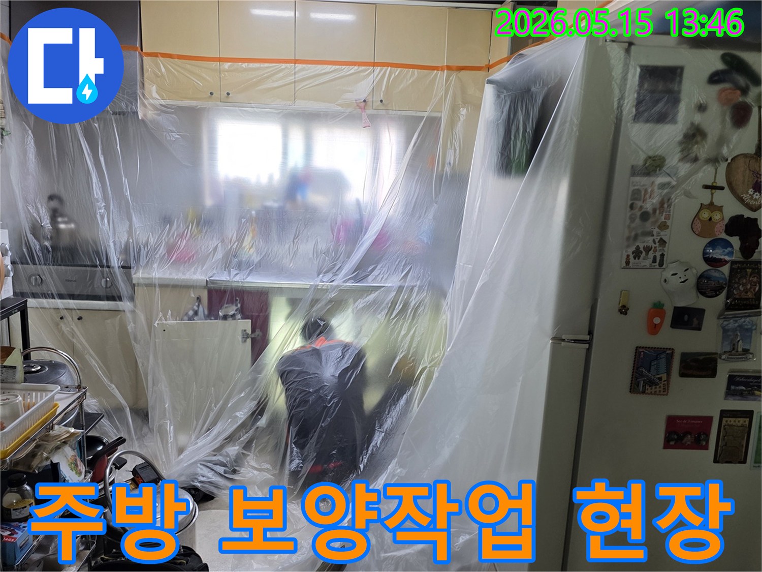 누수 공사 현장에서-주변을 보호하기 위한-보양 작업이-진행되는 모습