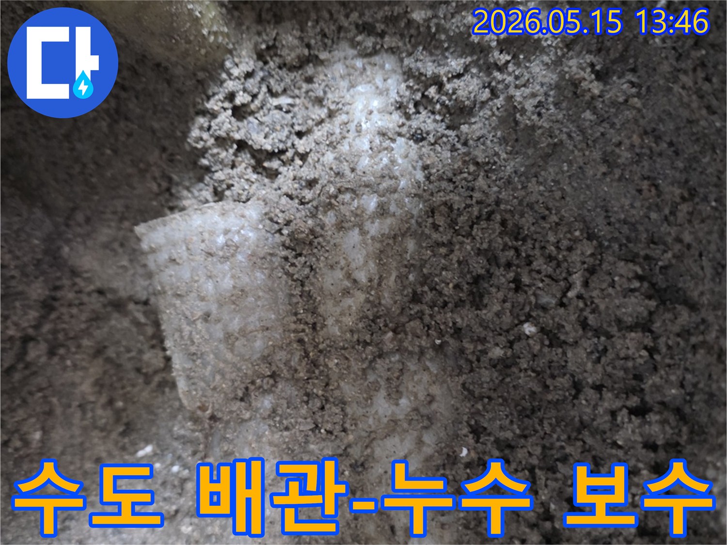 수도-배관의-누수-지점을-탐지하고-보수를-준비하는-현장입니다