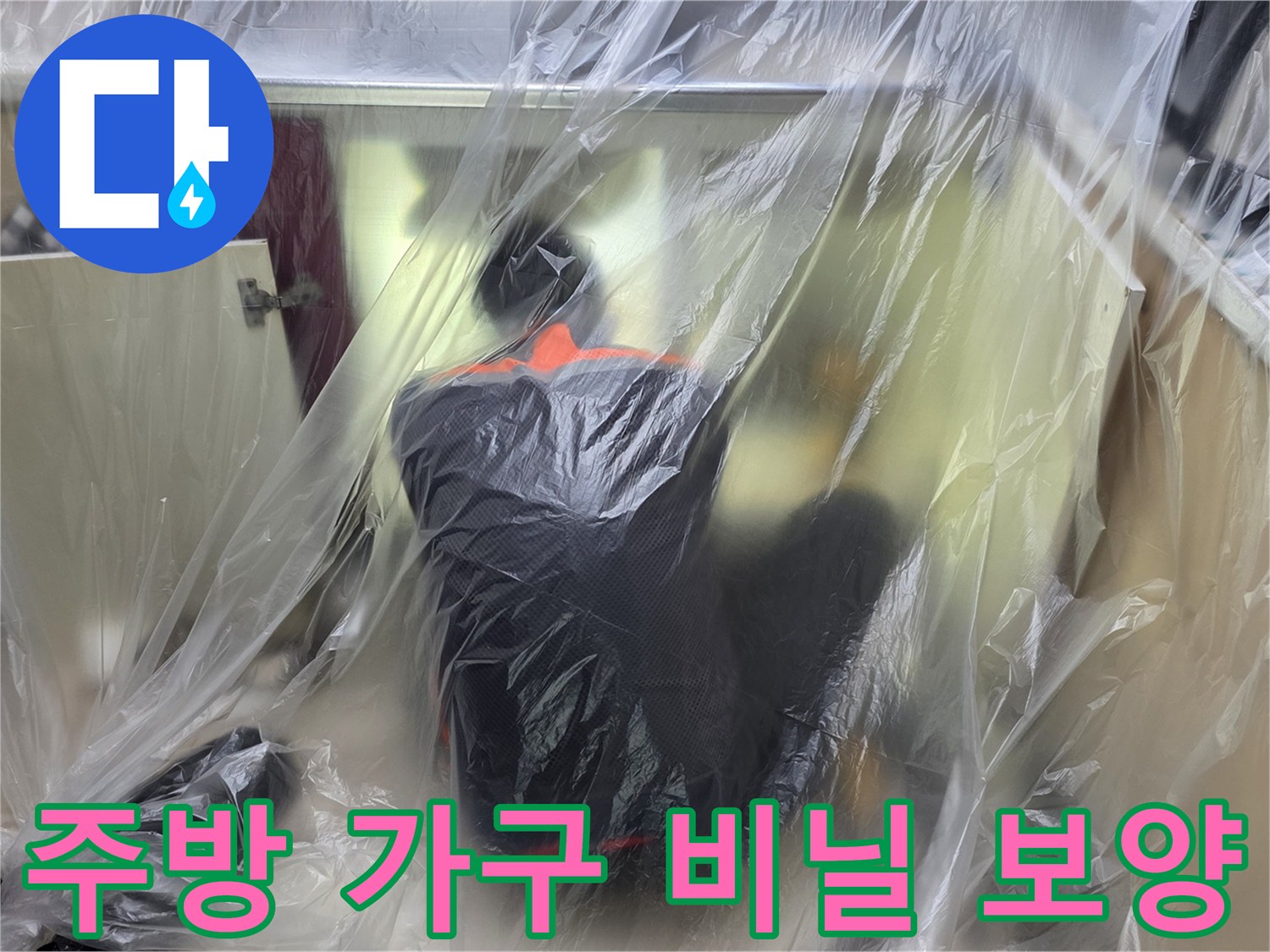 싱크대-및-주변-물건-먼지-차단용-보양재