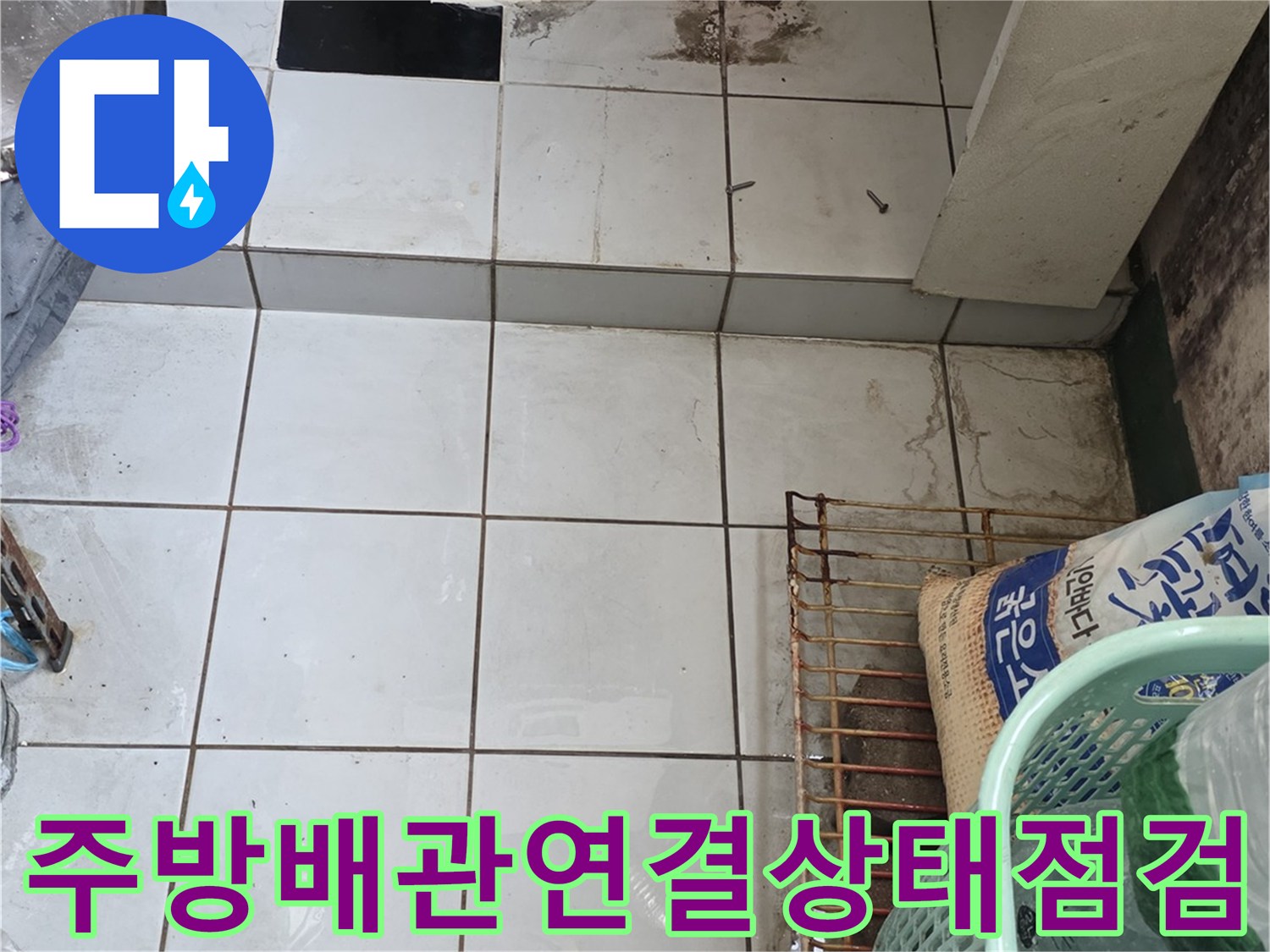 싱크대-하부-파란색-수도배관-및-타일벽면