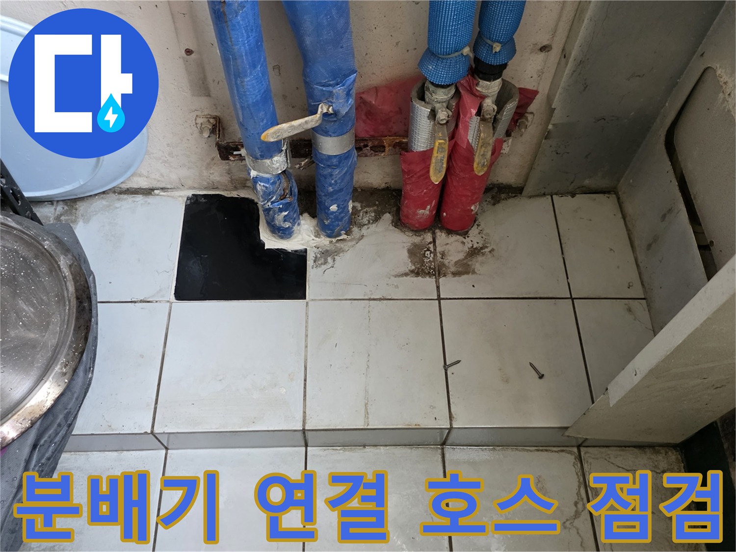 싱크대하단-보일러분배기-연결부 확인 작업