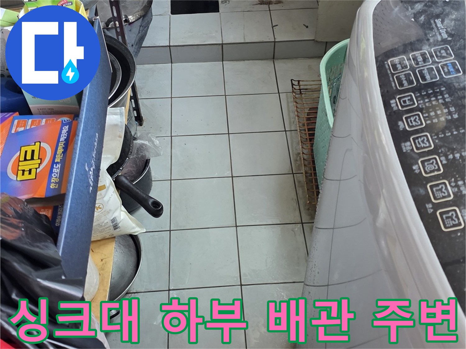 주방 싱크대 하단부-가전제품과 주방기구들이 모여있는 작업 공간