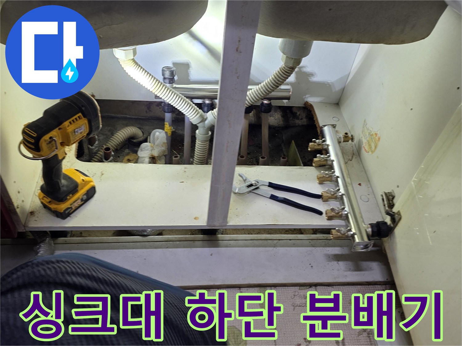 주방-싱크대-하부-분배기-및-연결-배관-점검