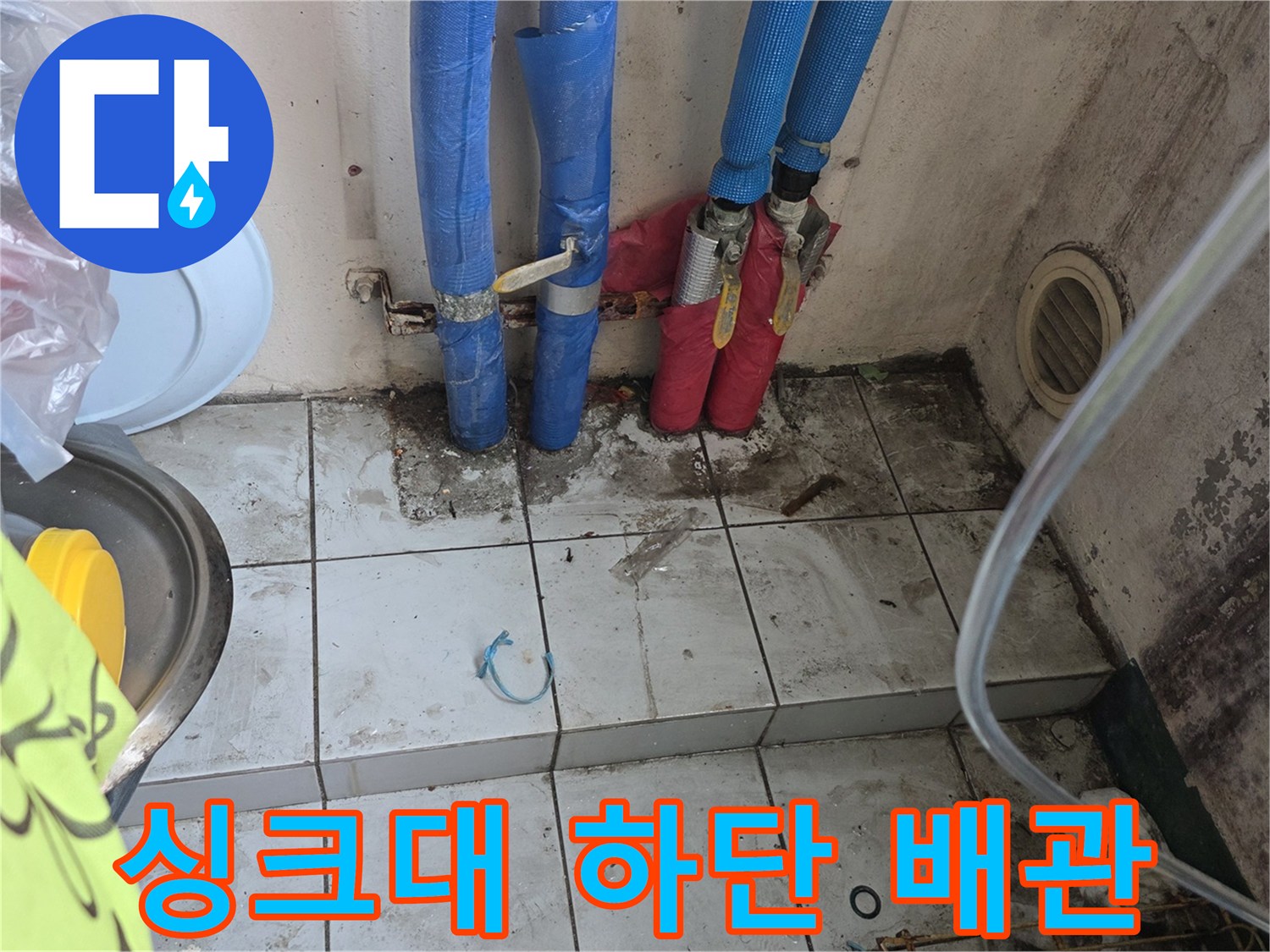 주방 싱학대-하단-보일러-분배기-배관-연결-상태