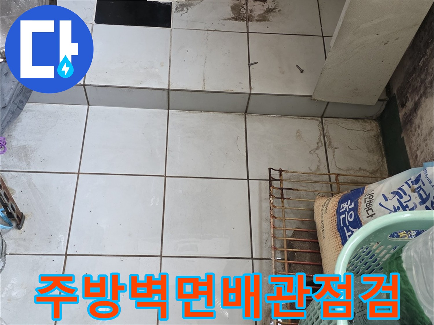 파란색-수도배관과-화이트-타일-벽면-사진