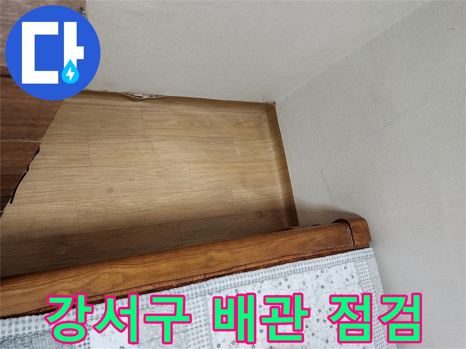 강서구-주거시설-배관-상태-확인