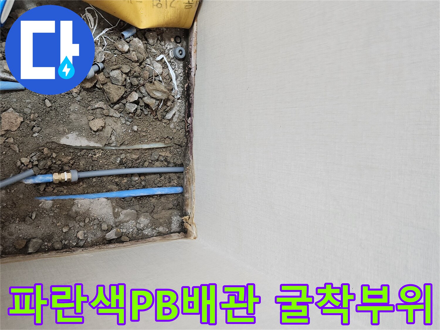 강서구 현장의-파란색 PB 배관이 드러난 굴착 작업 부위