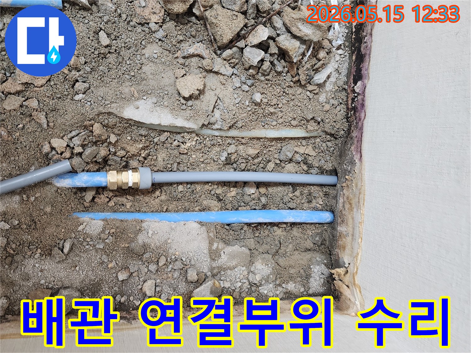 누수-발생-지점의-배관-연결-부위를-정비하는-모습