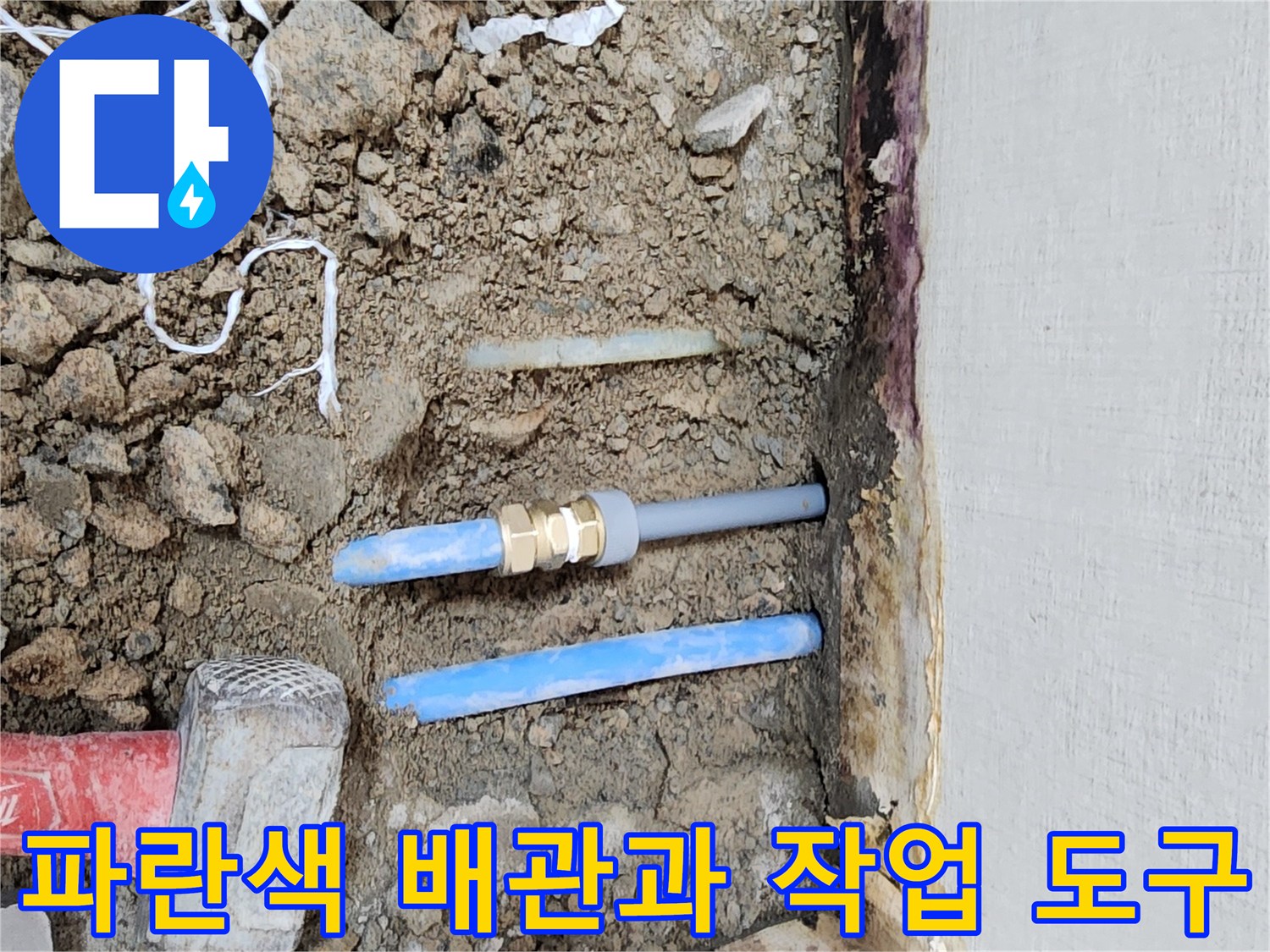 누수-수리를-위해-파헤쳐진-바닥-내부-배관