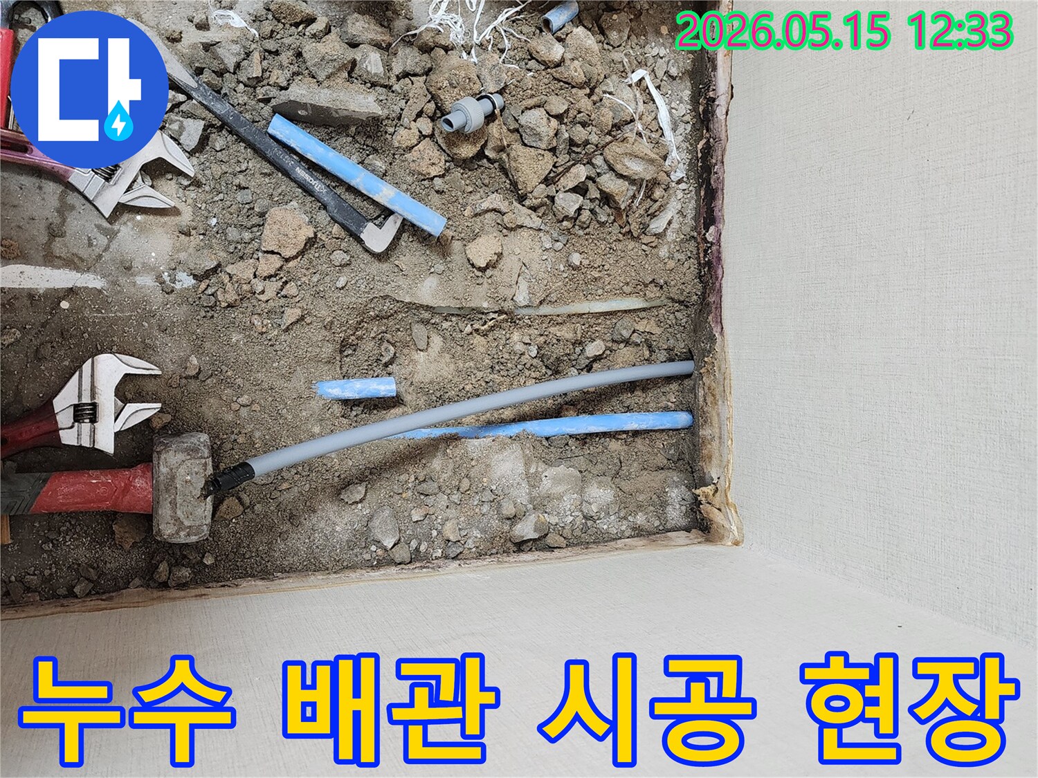 누수된 배관을-새로운 배관으로-교체하고-튼튼하게-시공하는-공사-현장-모습