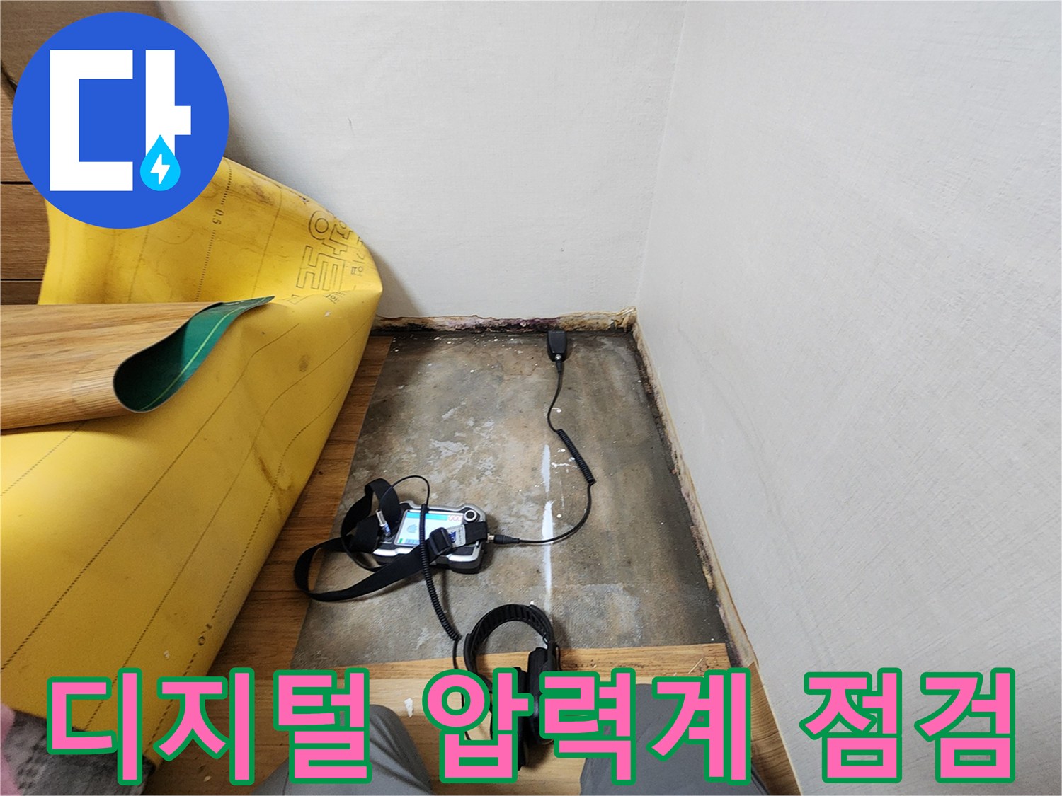 디지털-압력게이지를-연결하여-배관의-기밀성을-테스트하는-모습