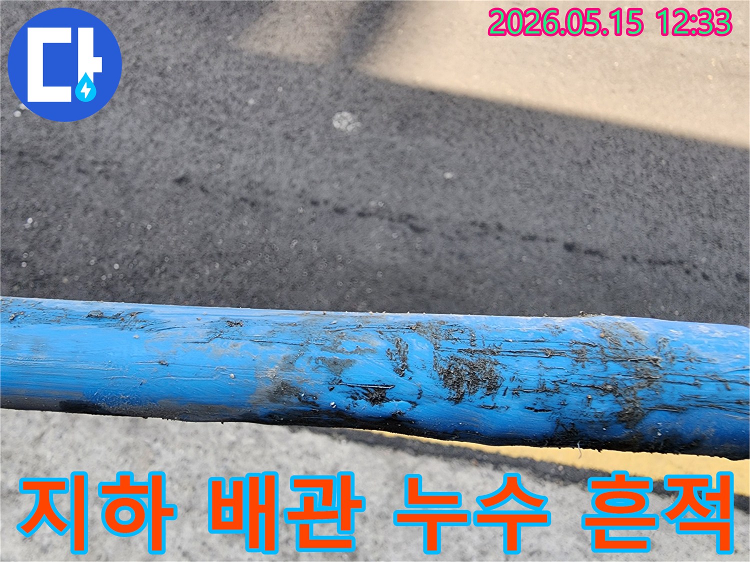 땅속에서-발견된-오염되고-손상된-배관의-모습