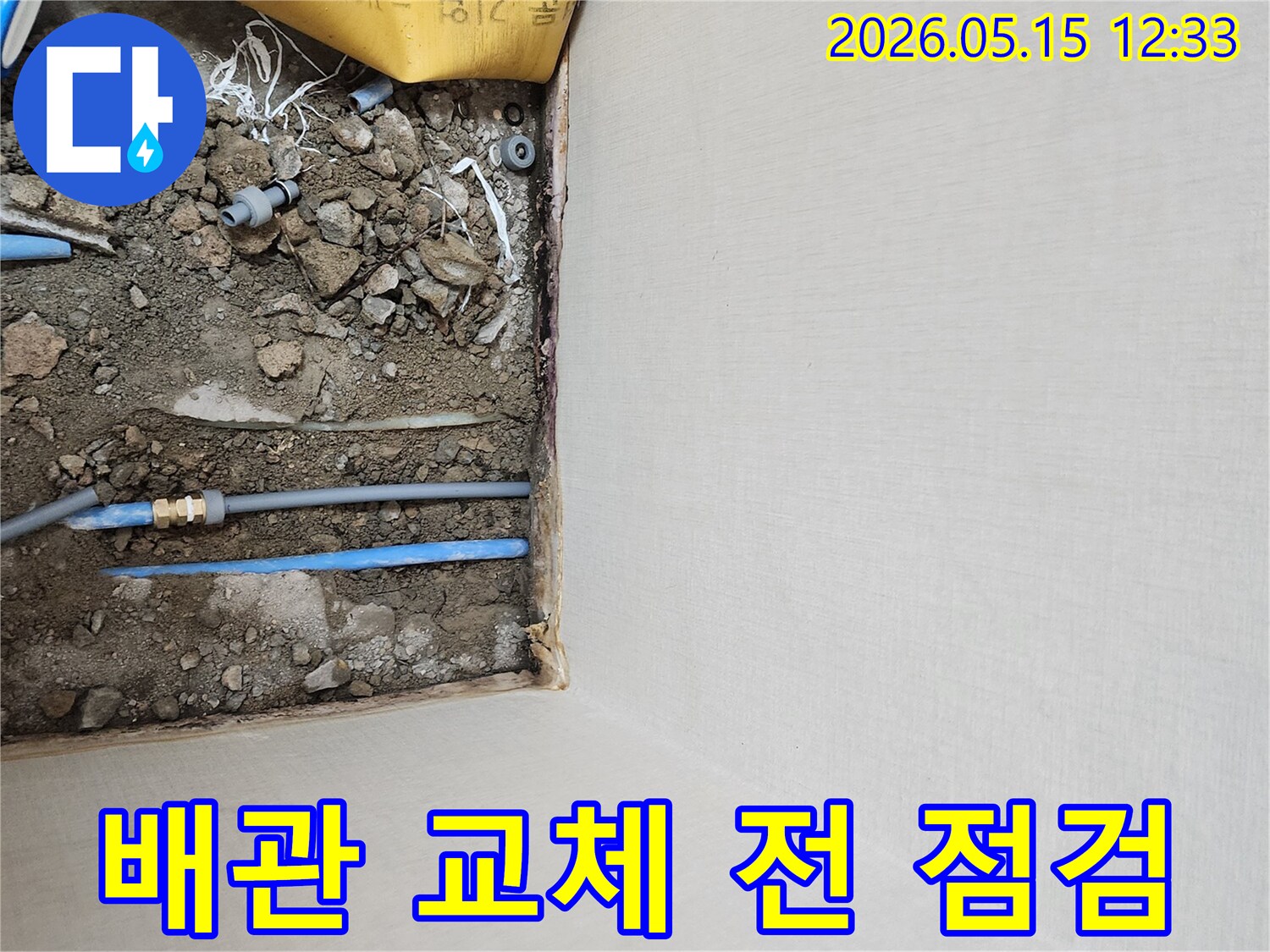 배관-교체-작업을-진행하기-전에-누수-지점을-정확히-점검하는-모습입니다