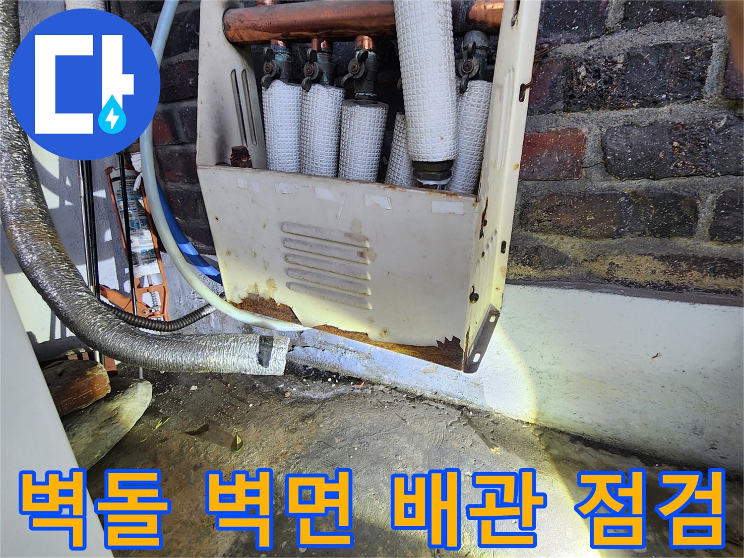 어두운 공간에서 손전등으로 비춘 노출된 배관 연결 부위