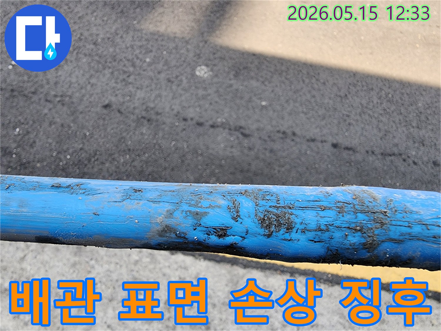 오염되고-손상된-배관-표면에서-누수-가능성을-추정하는-모습