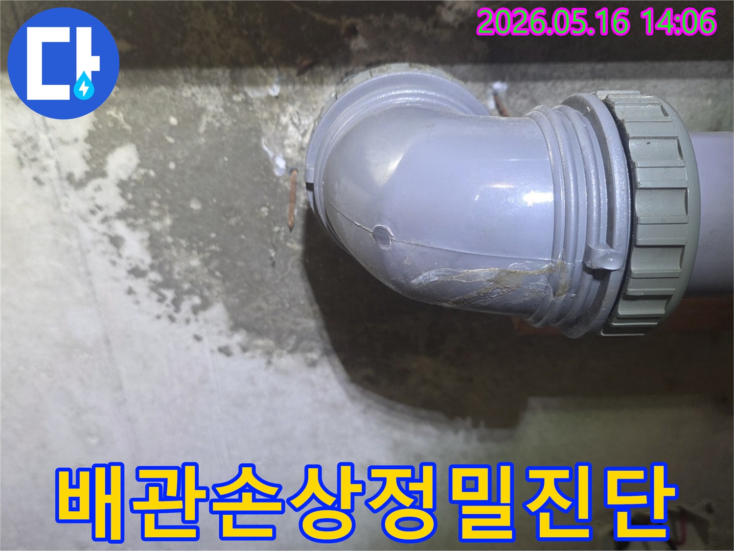 누수-탐지-중-발견된-손상된-배관의-이음새-부분을-촬영한-사진입니다