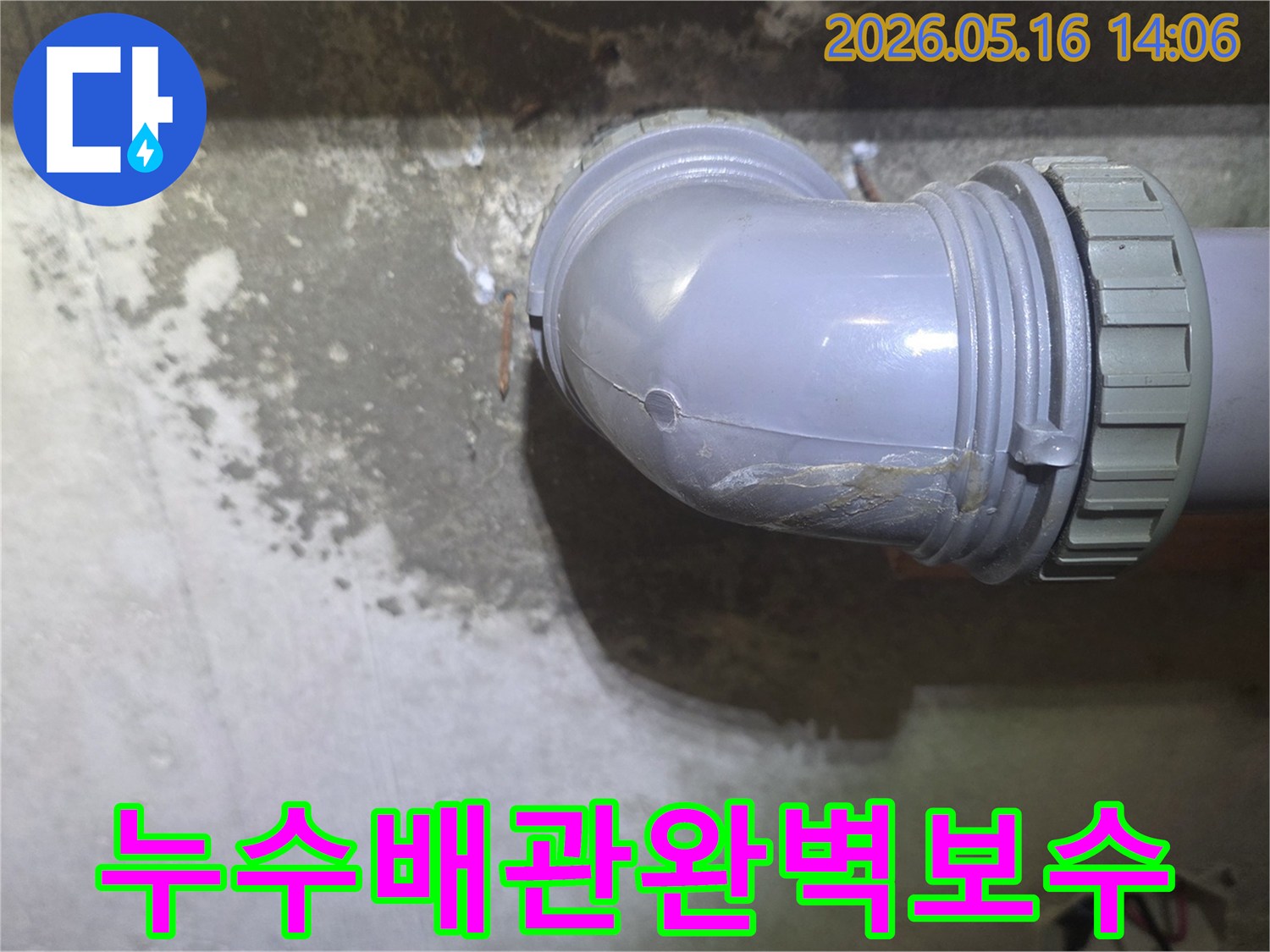 누수-현장에서-발견된-손상된-배관의-상태를-보여주는-사진입니다