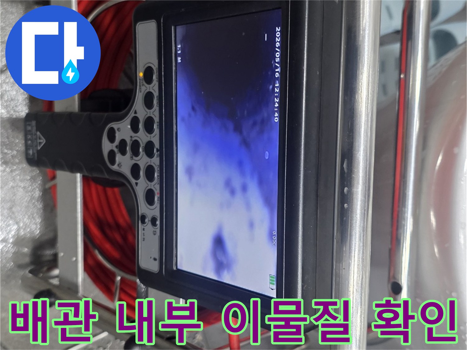 배관 내부에 쌓인 퇴적물을 촬영한-내시경 영상