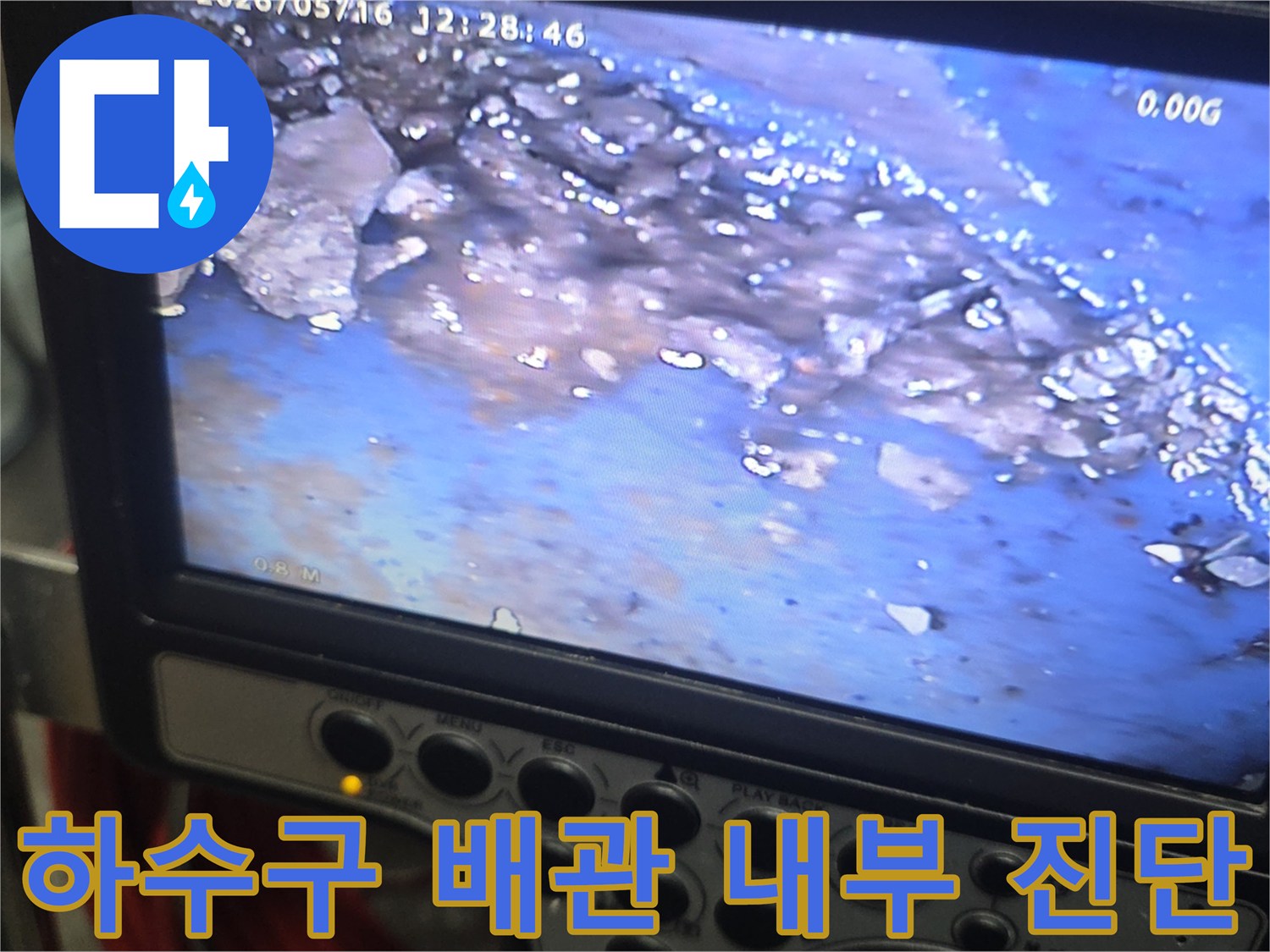 하수구-배관-내부의-슬러지와-퇴적물-정밀-진단-이미지