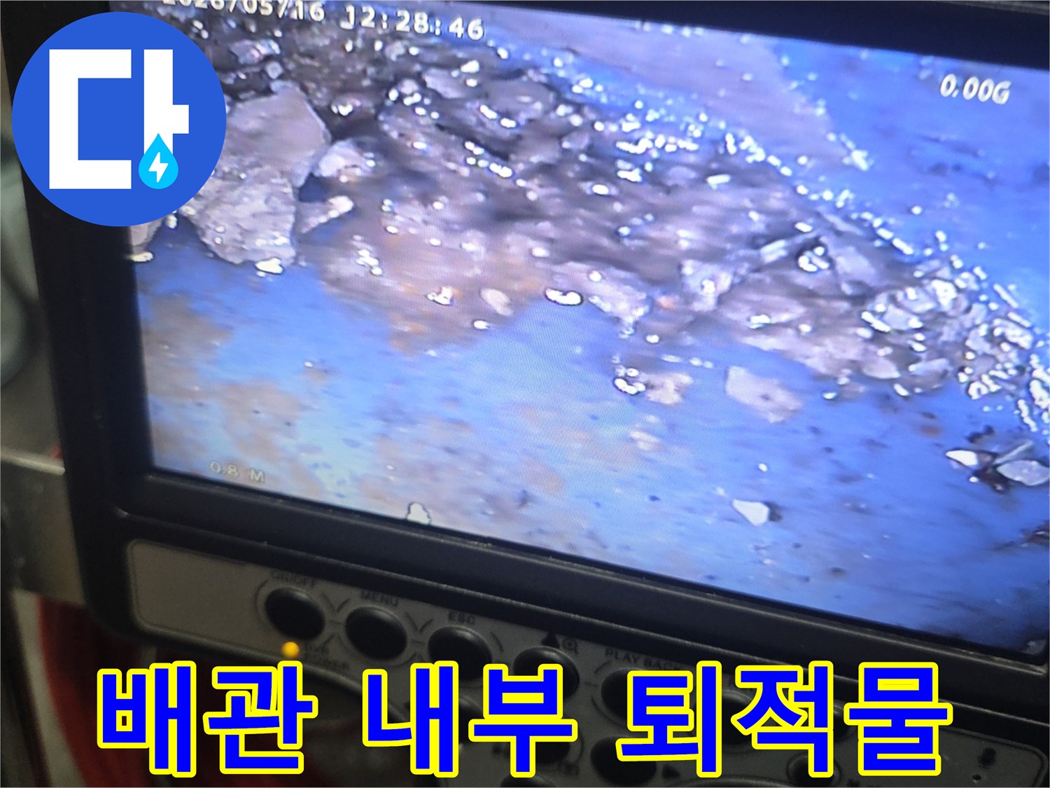 하수구-배관-안의-찌꺼기-및-이물질-확인