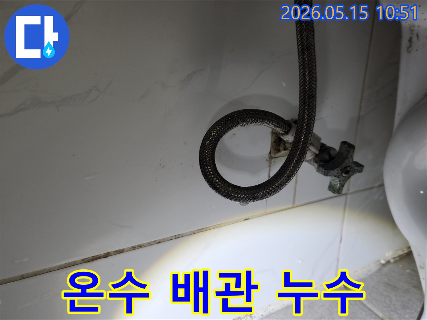 보일러실-온수-배관-연결부에서-물방울이-떨어지는-미세-누수-현장-사진