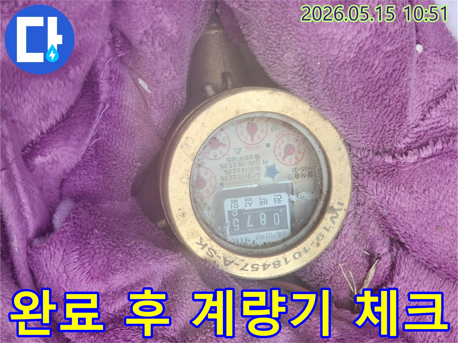 수도-계량기-점검으로-누수-공사의-완벽함을-증명하는-장면입니다