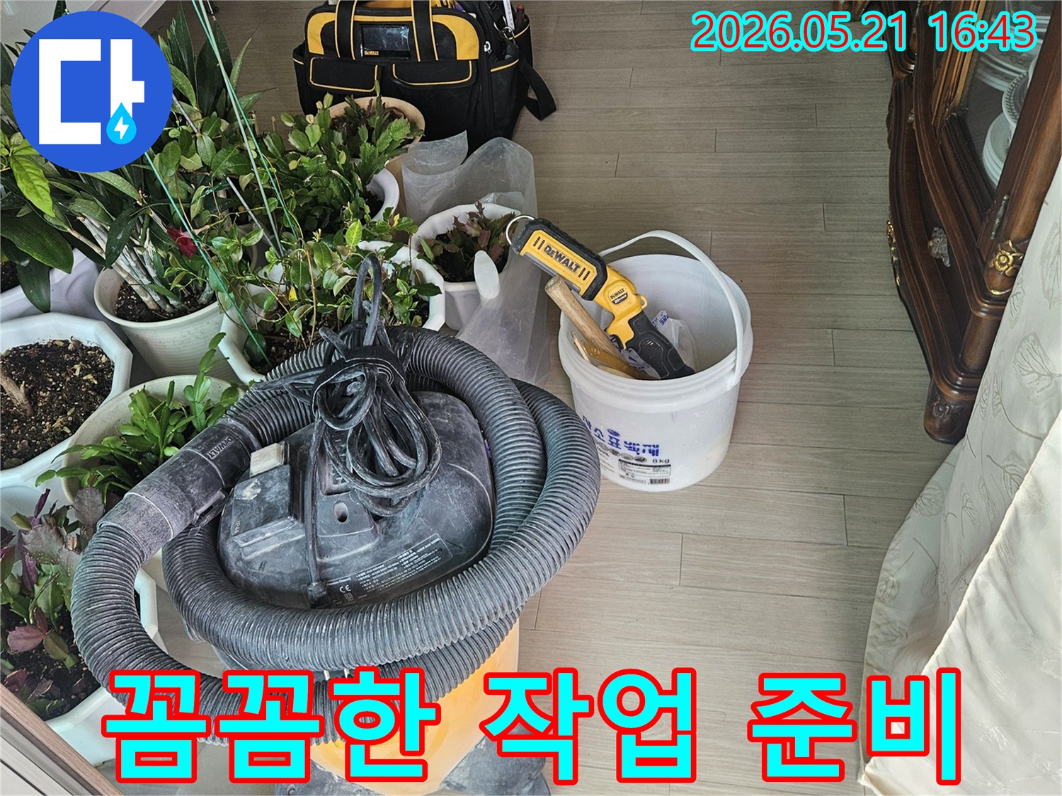 누수-공사를-시작하기-전-모든-장비들을-꼼꼼하게-점검하고-준비하는-현장-모습입니다