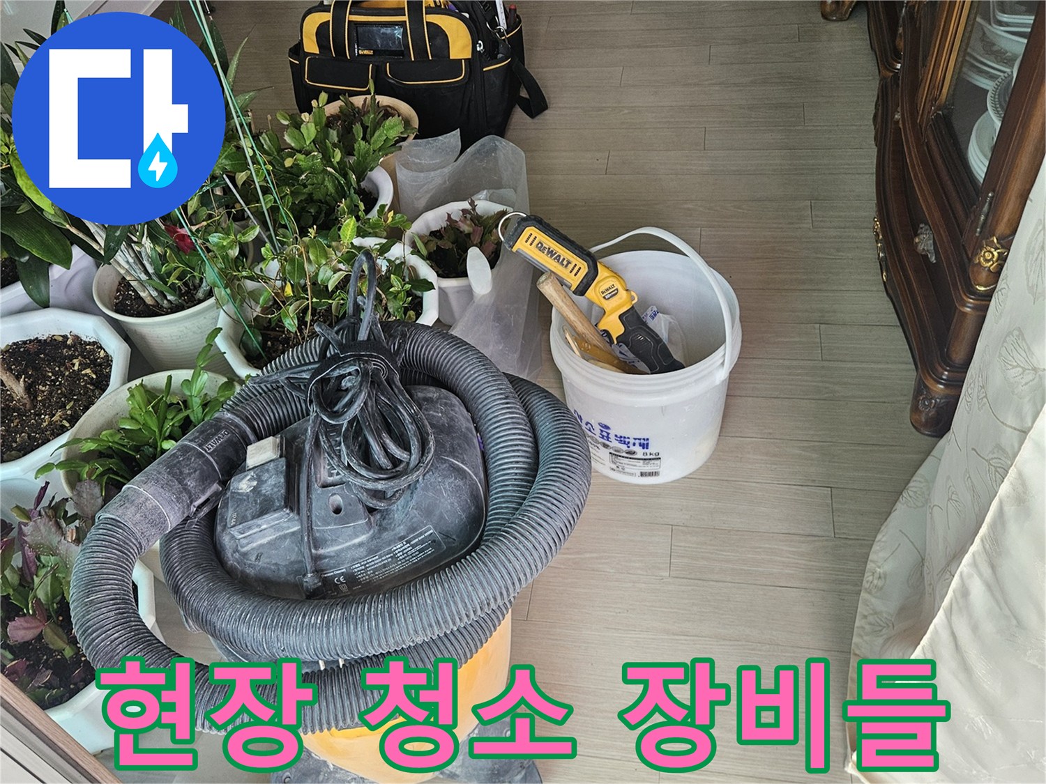 누수-부위-세척-및-이물질-제거를-위한-도구