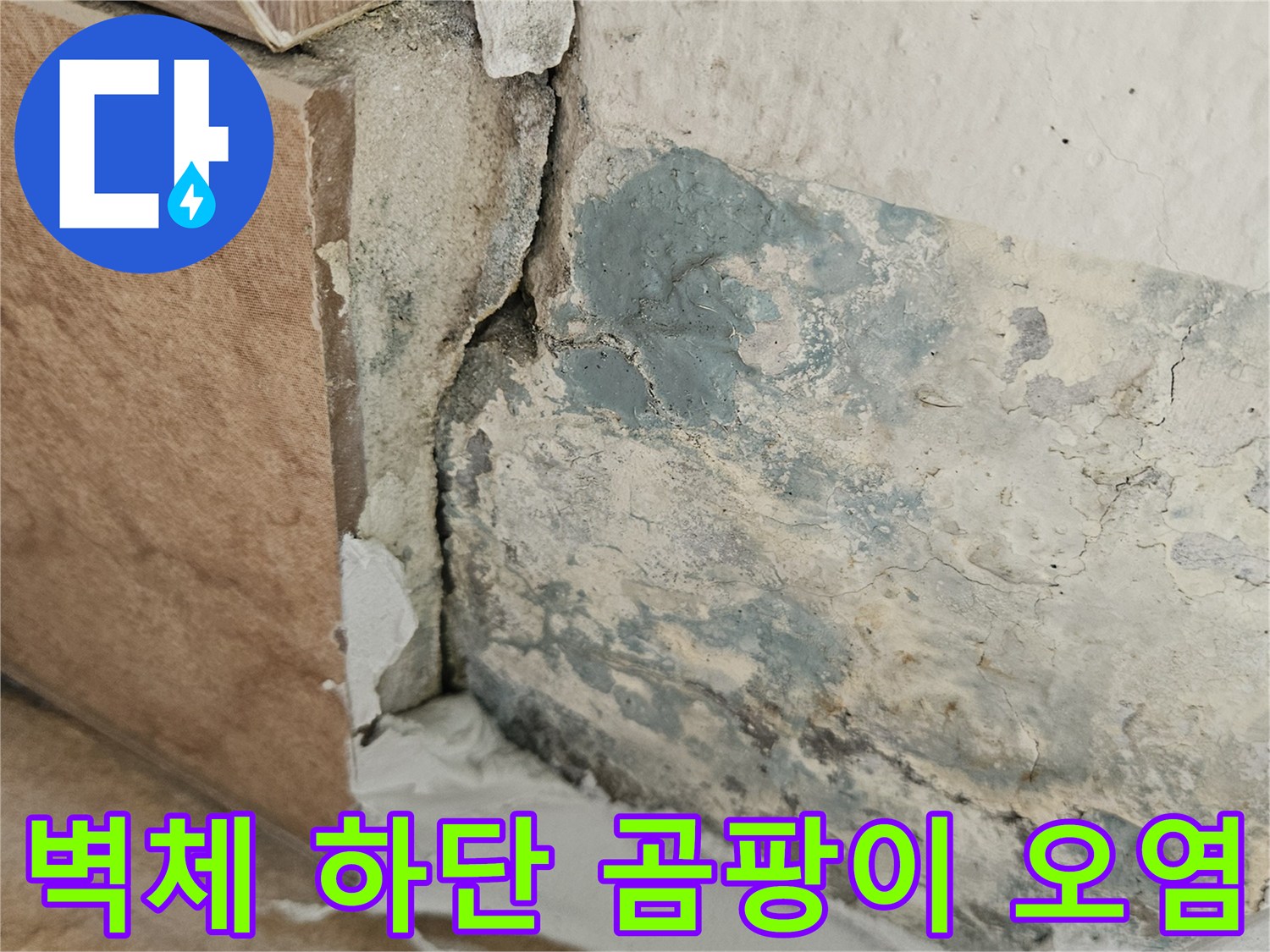 누수로-오염된-베로다-벽면-접합부