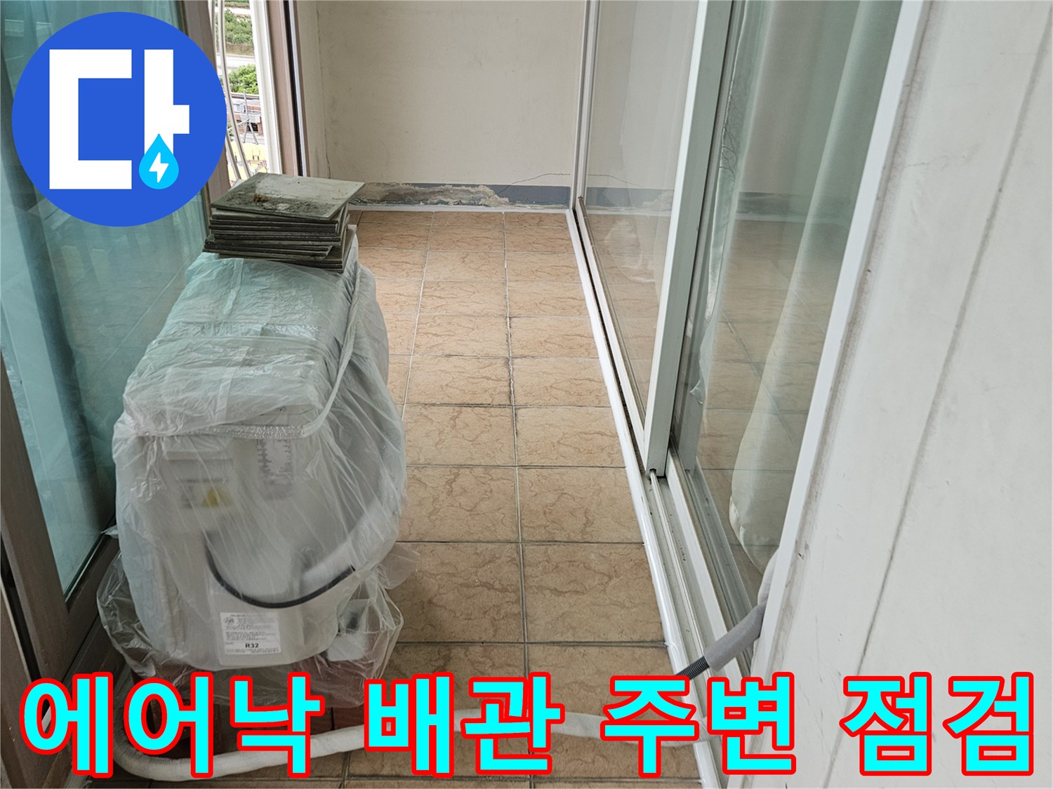배관 통과 부위 타일 줄눈의 노후화 상태 촬영
