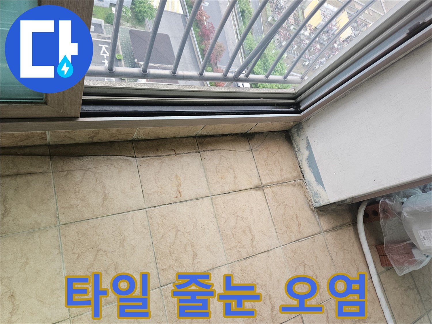 벽면-타일-경계부-습기-및-오염