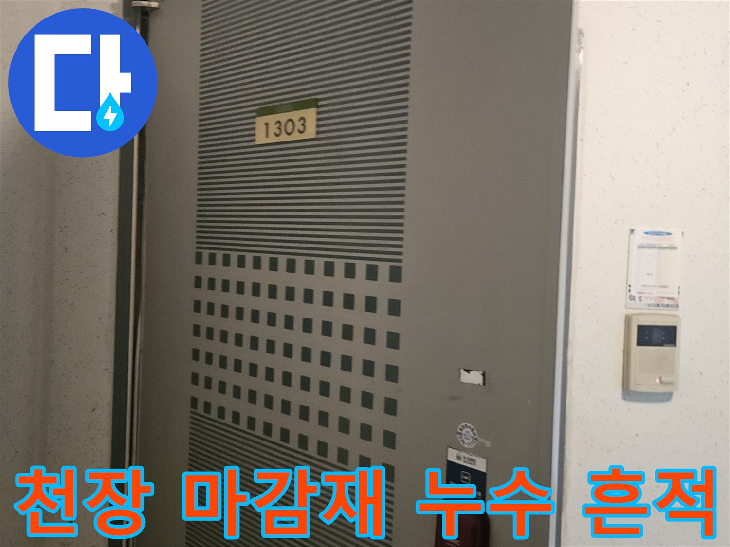 습기 침투로 인해 얼룩진 베란다 천장 모습