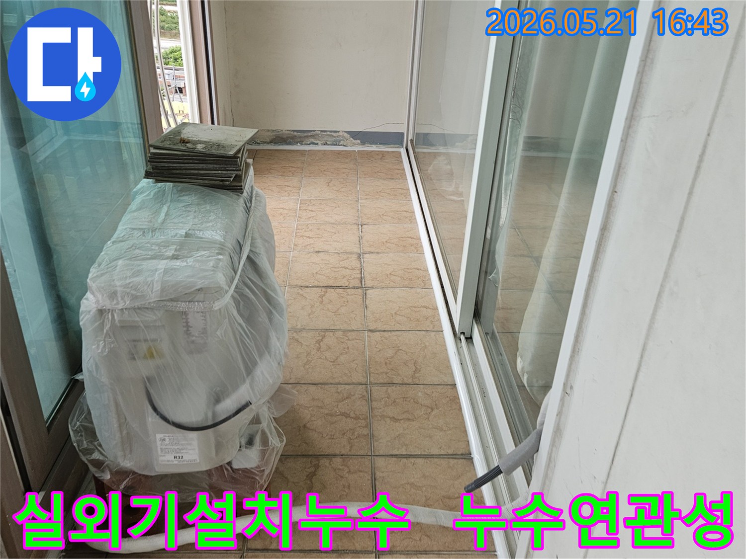 포천-신북-아파트-베란다의-에어컨-실외기-설치-환경과-누수-발생의-연관성을-점검하는-모습