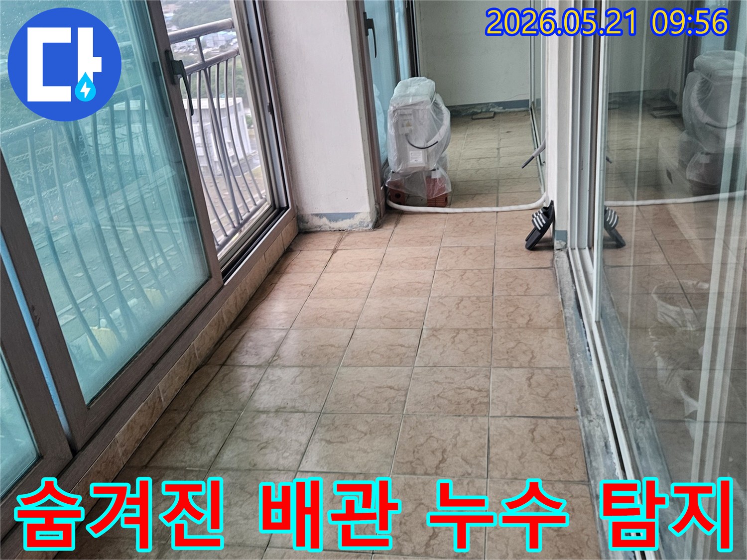 포천-신북면-아파트-베란다-내부에-숨겨진-배관의-누수-가능성을-탐지하기-위해-현장을-점검하는-모습