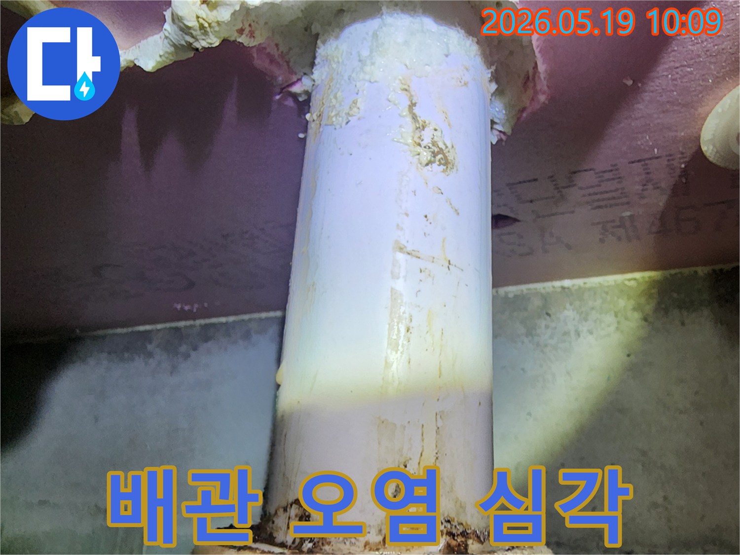 배관 연결부위에서-지속적으로 물이 새어-벽면과 바닥에-흔적을 남긴 모습