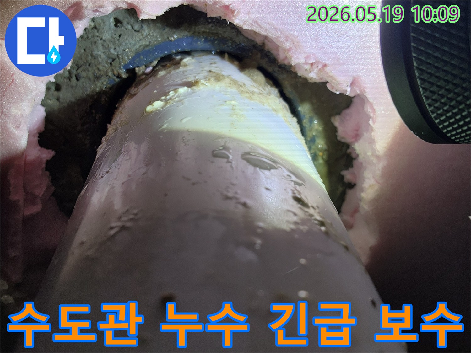 수도관에서-발생한-누수를-긴급하게-보수하기-위한-현장-작업-사진입니다