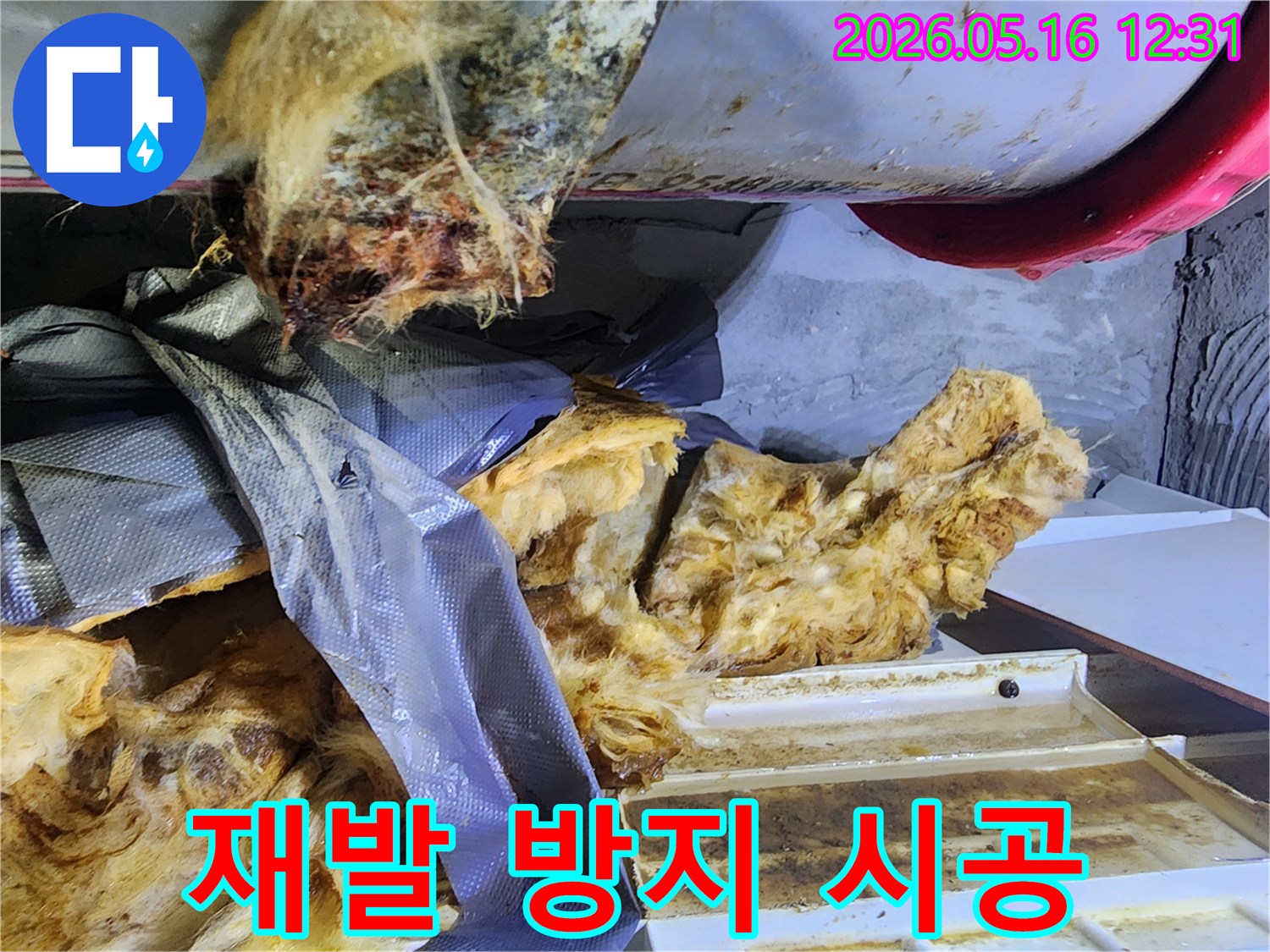 누수 문제의 재발을 막기 위해- 철저하고 꼼꼼하게 시공하는 모습-입니다