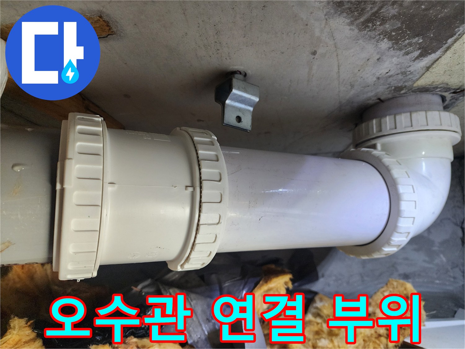 천장 내부의-새로운 오수관 설치 완료